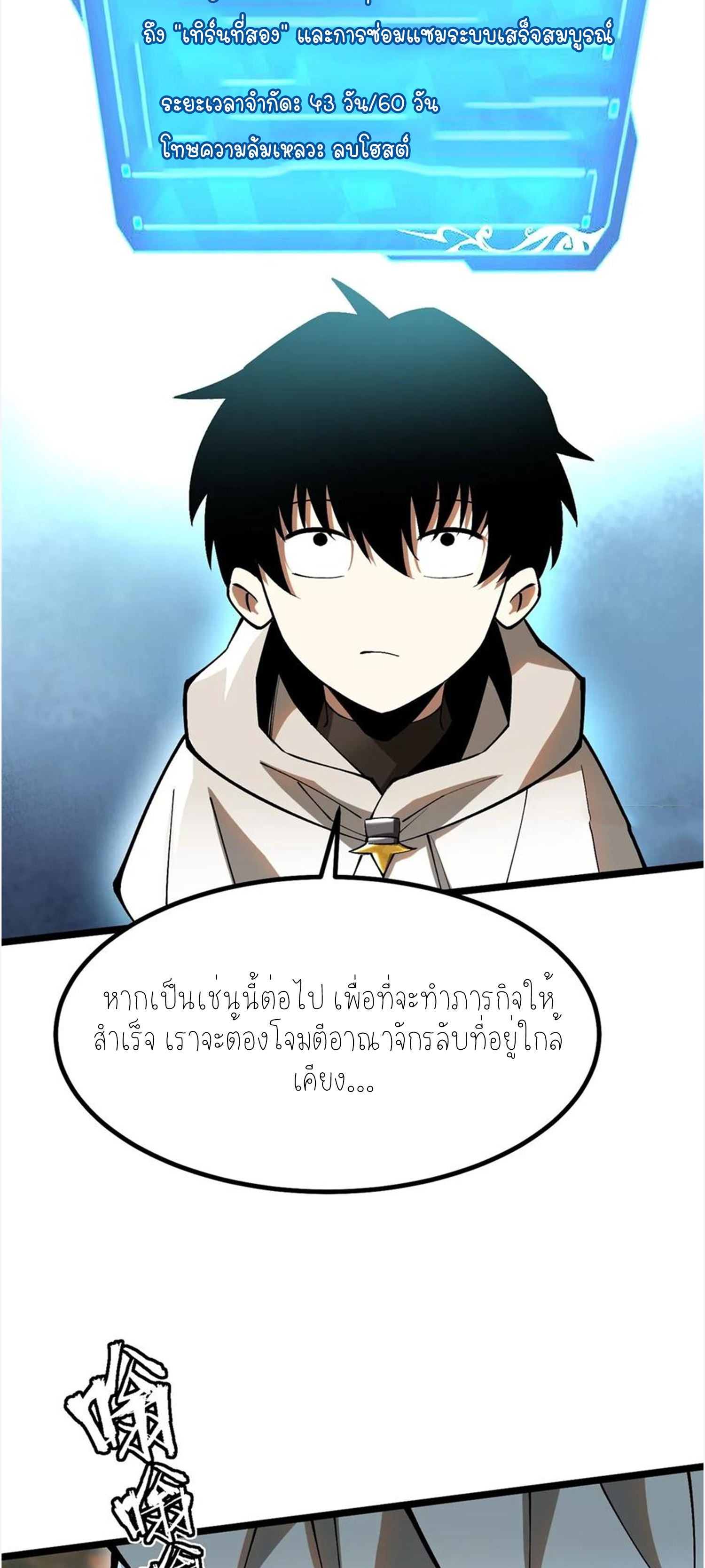 ไม่อยากเรียนทักษะ แห่งคำสาปเลย! ตอนที่ 45 หน้า 20