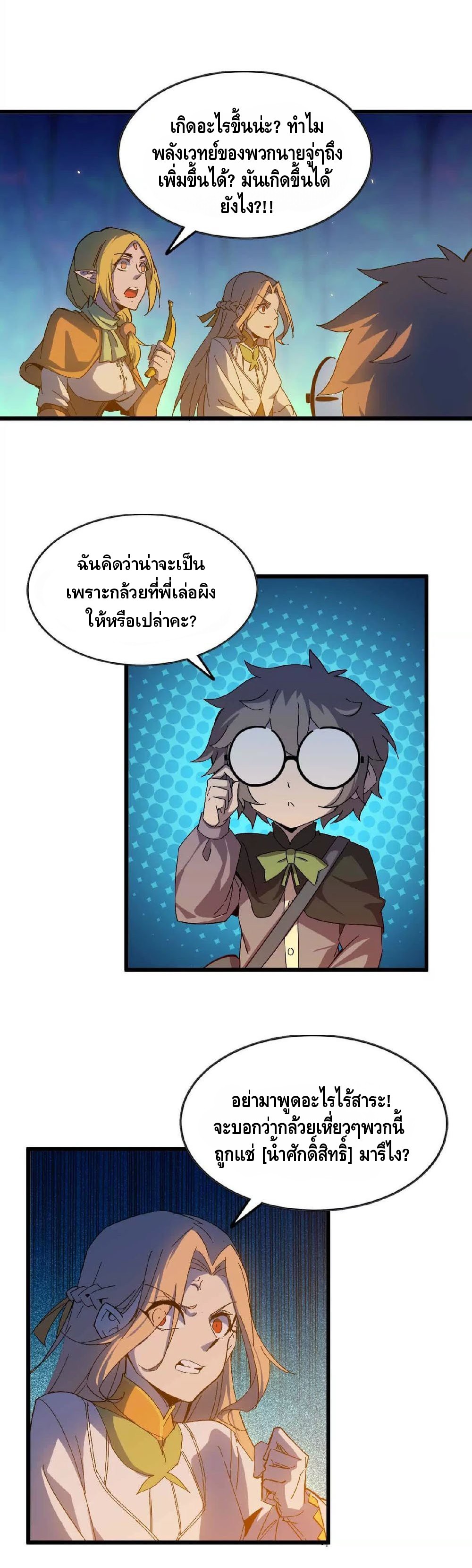 ราชินีปีศาจ (勇者X女魔王) ตอนที่ 23 หน้า 3