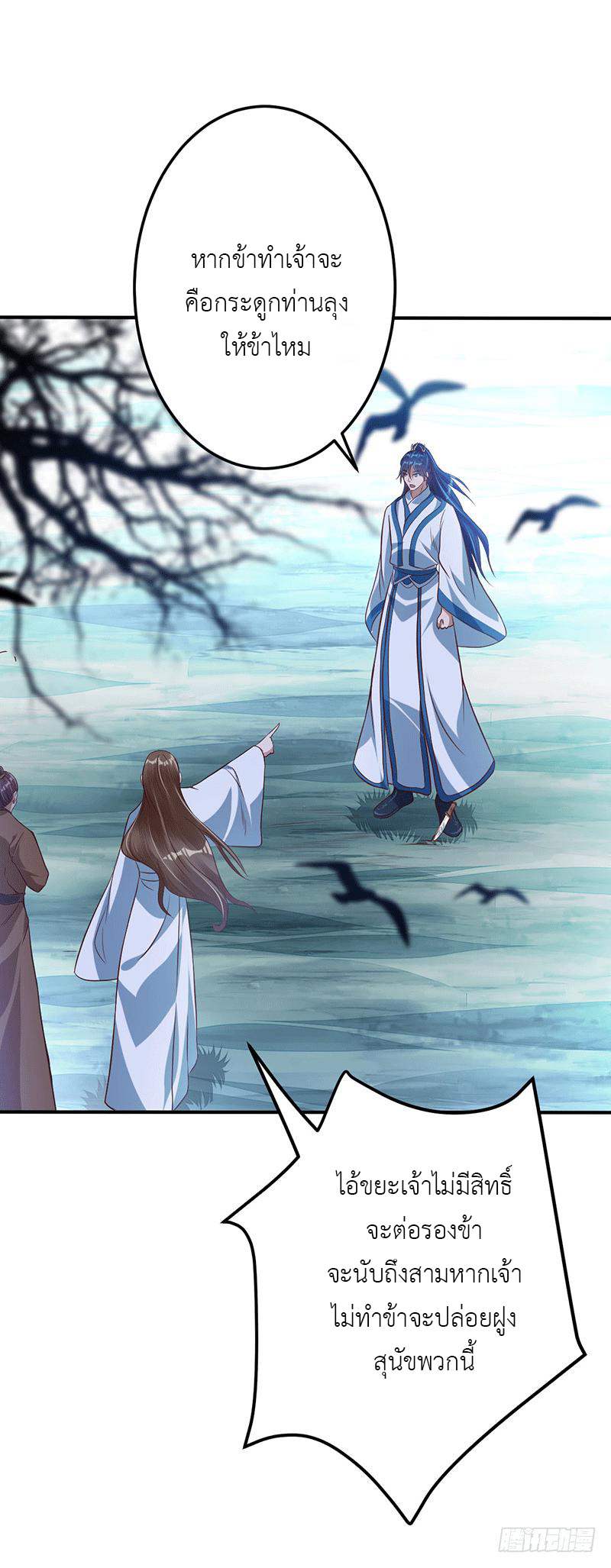 Peerless Scripture of Chaos ตอนที่ 11 หน้า 11
