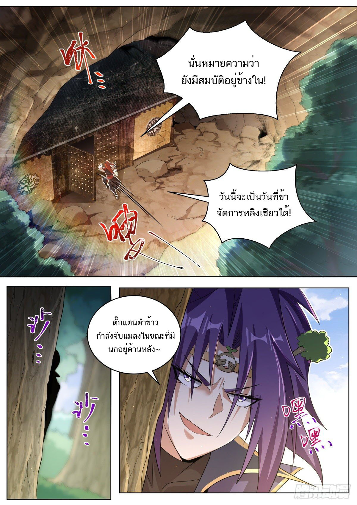 Invincible Villain ตอนที่ 28 หน้า 2