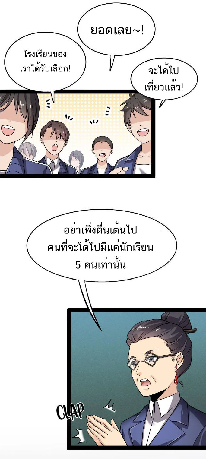 The Daily Life of the Immortal King ตอนที่ 20 หน้า 2