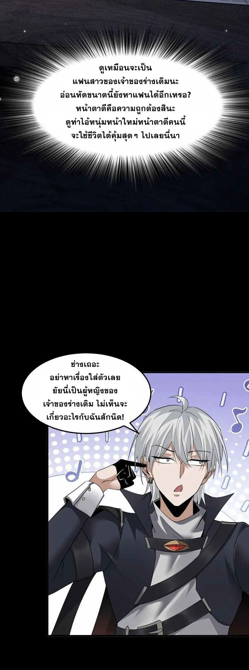 เมื่อจอมมารสุดแกร่งกลายมาเป็นไอ้ไก่อ่อน ตอนที่ 4 หน้า 17