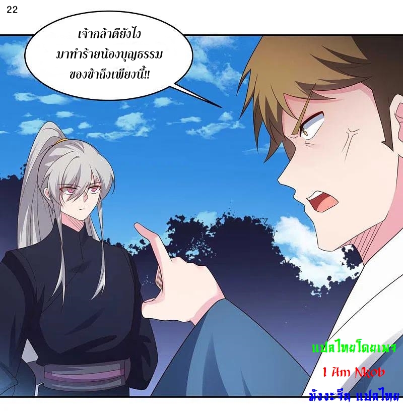 Above All Gods เทพยุทธเหนือเทวะ ตอนที่ 219 หน้า 23