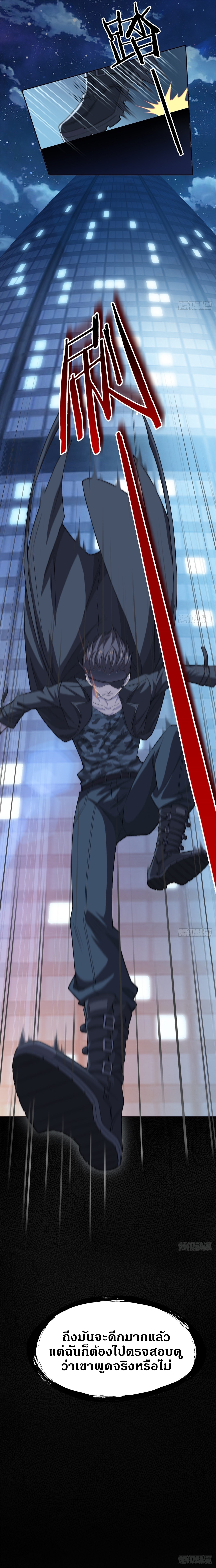 ชายผู้แข็งแกร่งที่ออกมาจากโรงพยาบาลจิตเวช ตอนที่ 25 หน้า 11