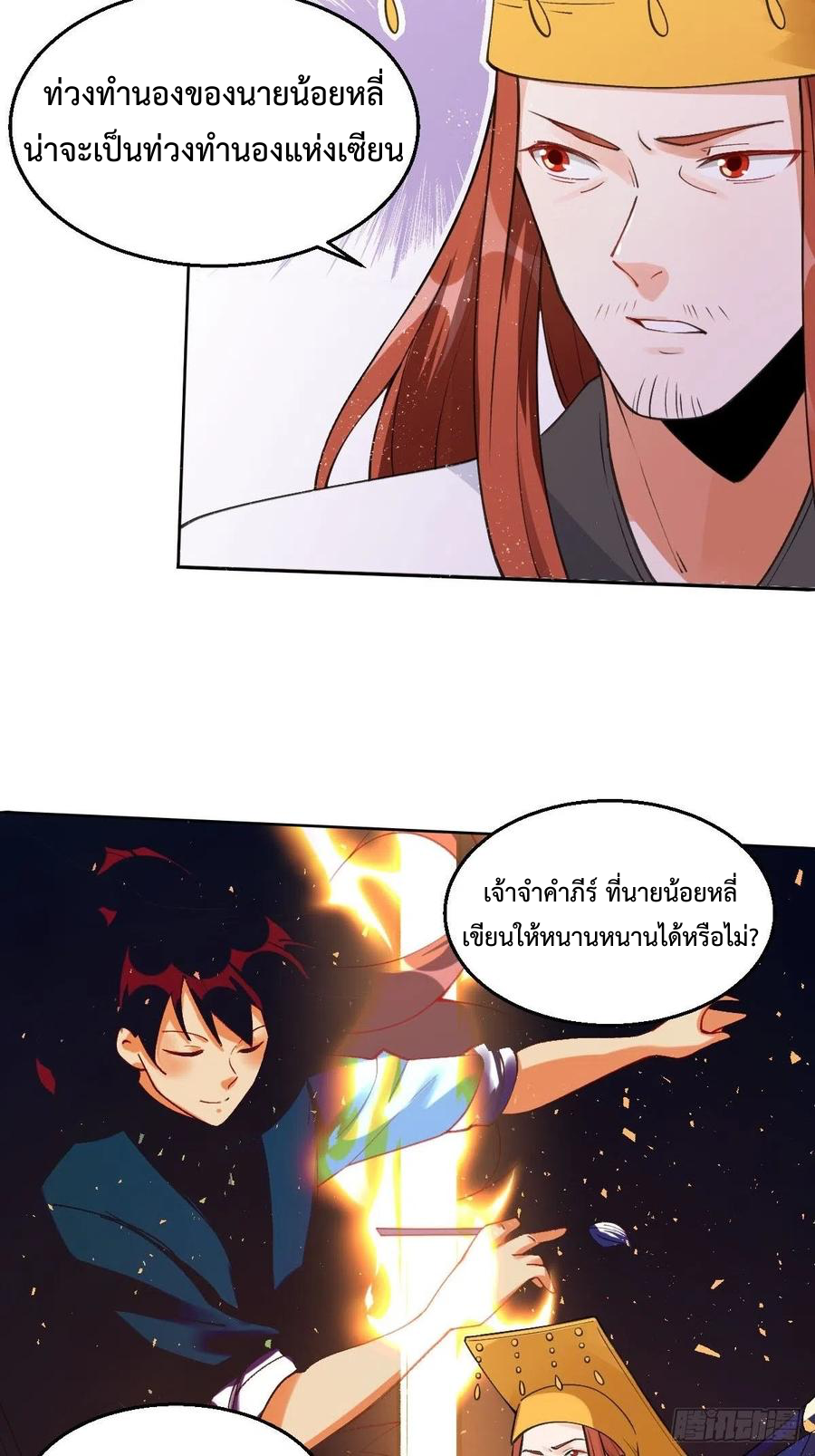 กลายเป็นว่าข้าคือจอมยุทธ์ผู้ยิ่งใหญ่ ตอนที่ 61 หน้า 6