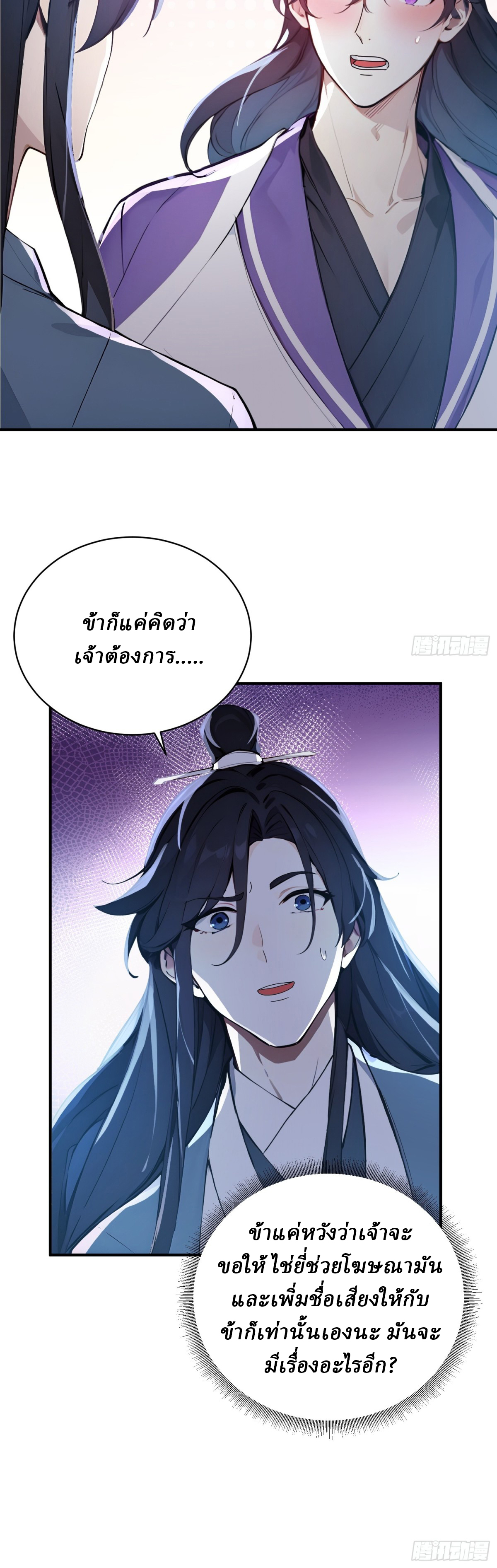 I Really Don’t Want to be a Saint ตอนที่ 31 หน้า 15