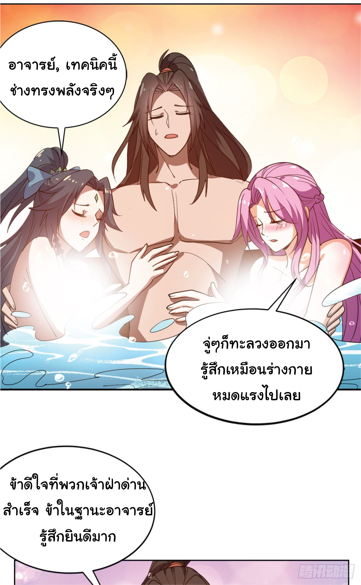I Get Stronger Just by Lying down while My Apprentice Cultivates ตอนที่ 17 หน้า 17