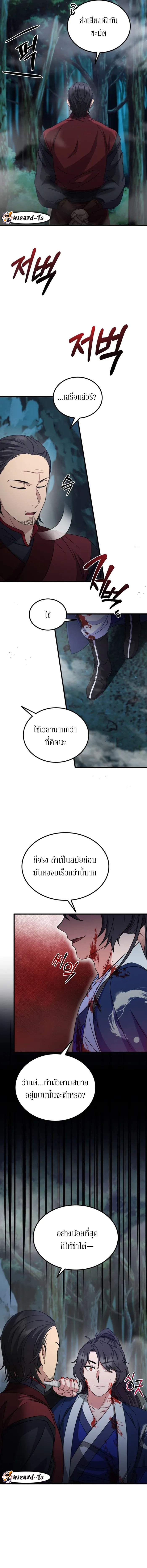 Sword Breaker ตอนที่ 18 หน้า 9