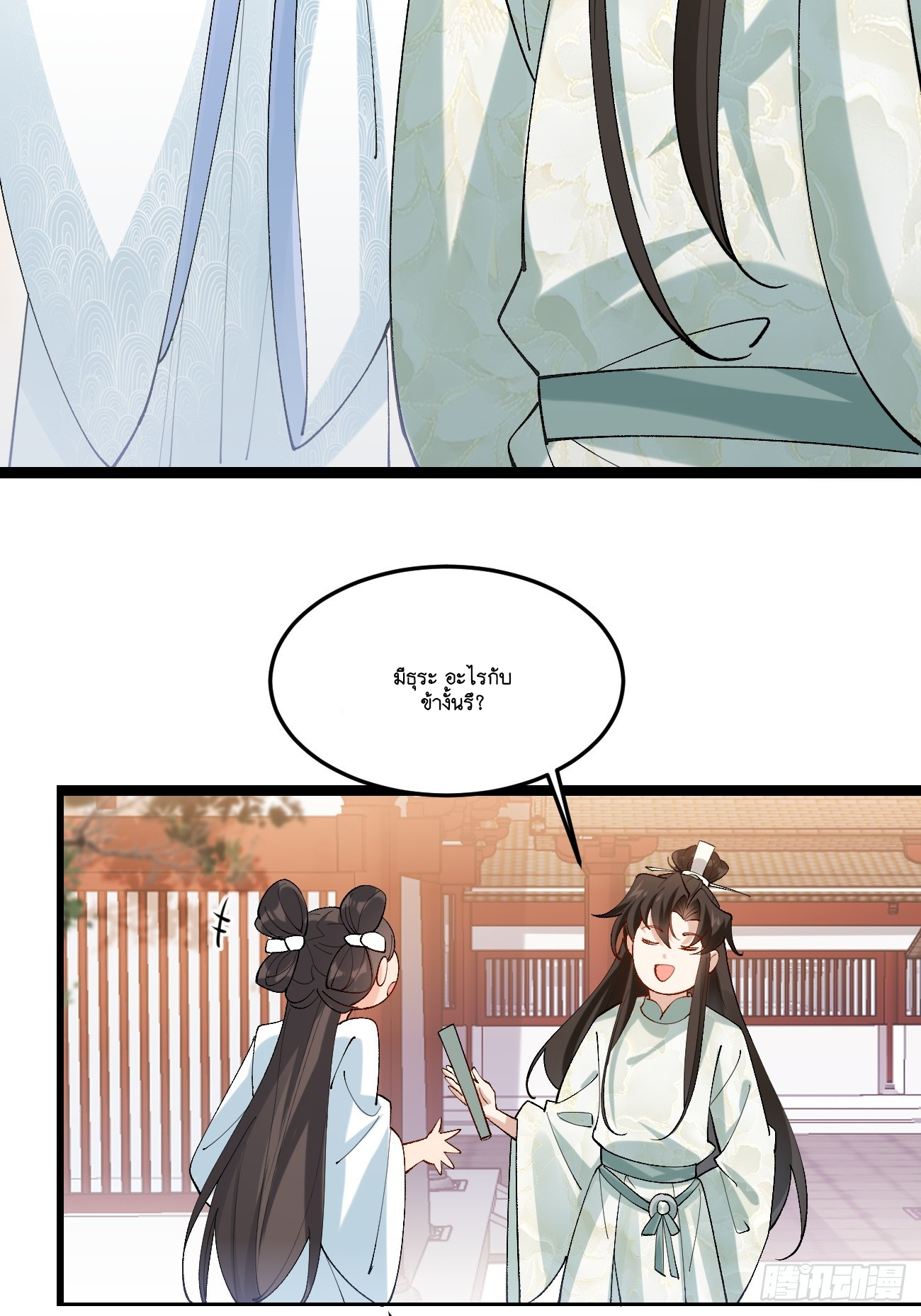 Prince Biexiu ตอนที่ 13 หน้า 14