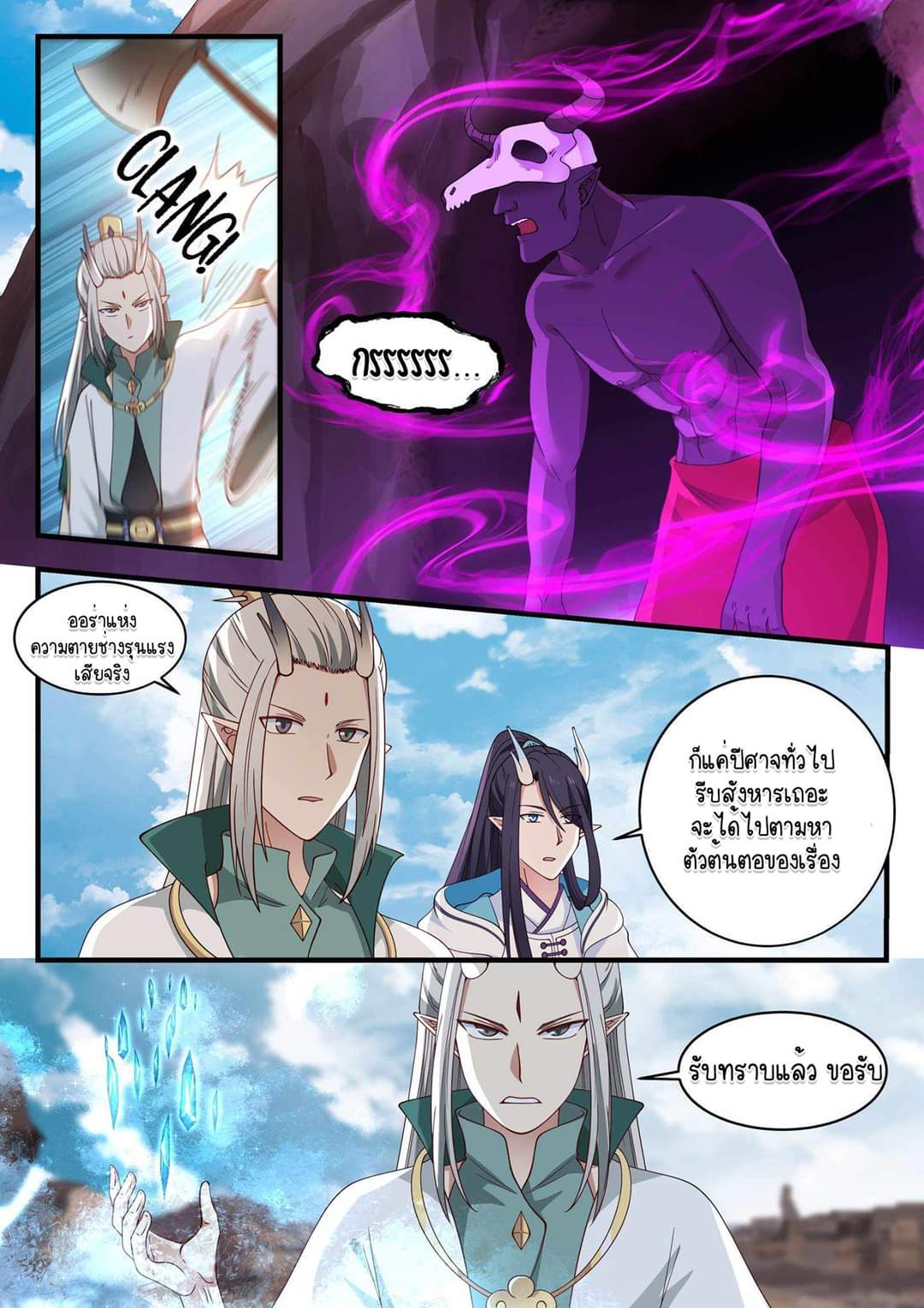dragon throne ตอนที่ 52 หน้า 3