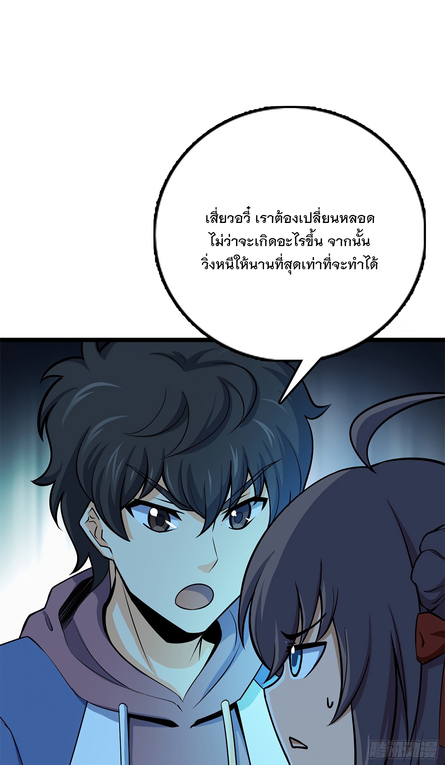 ชีวิตใหม่ของราชาจอมกวน ตอนที่ 56 หน้า 56