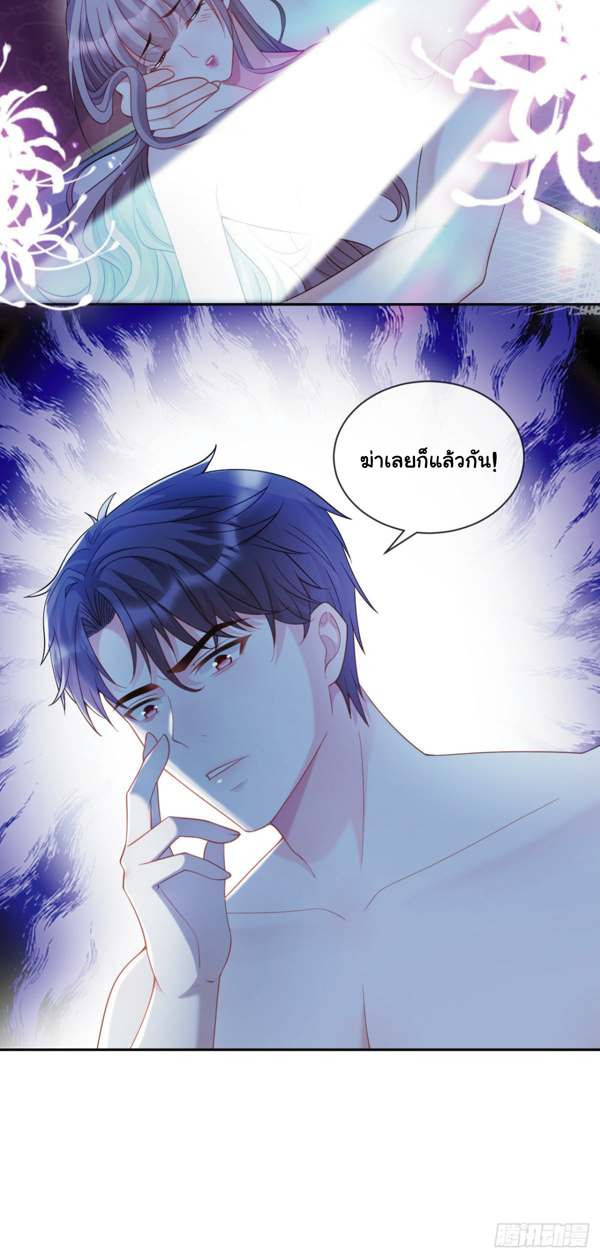 เมื่อฉันตกอยู่ในเงื้อมมือของทรราช ตอนที่ 10 หน้า 21