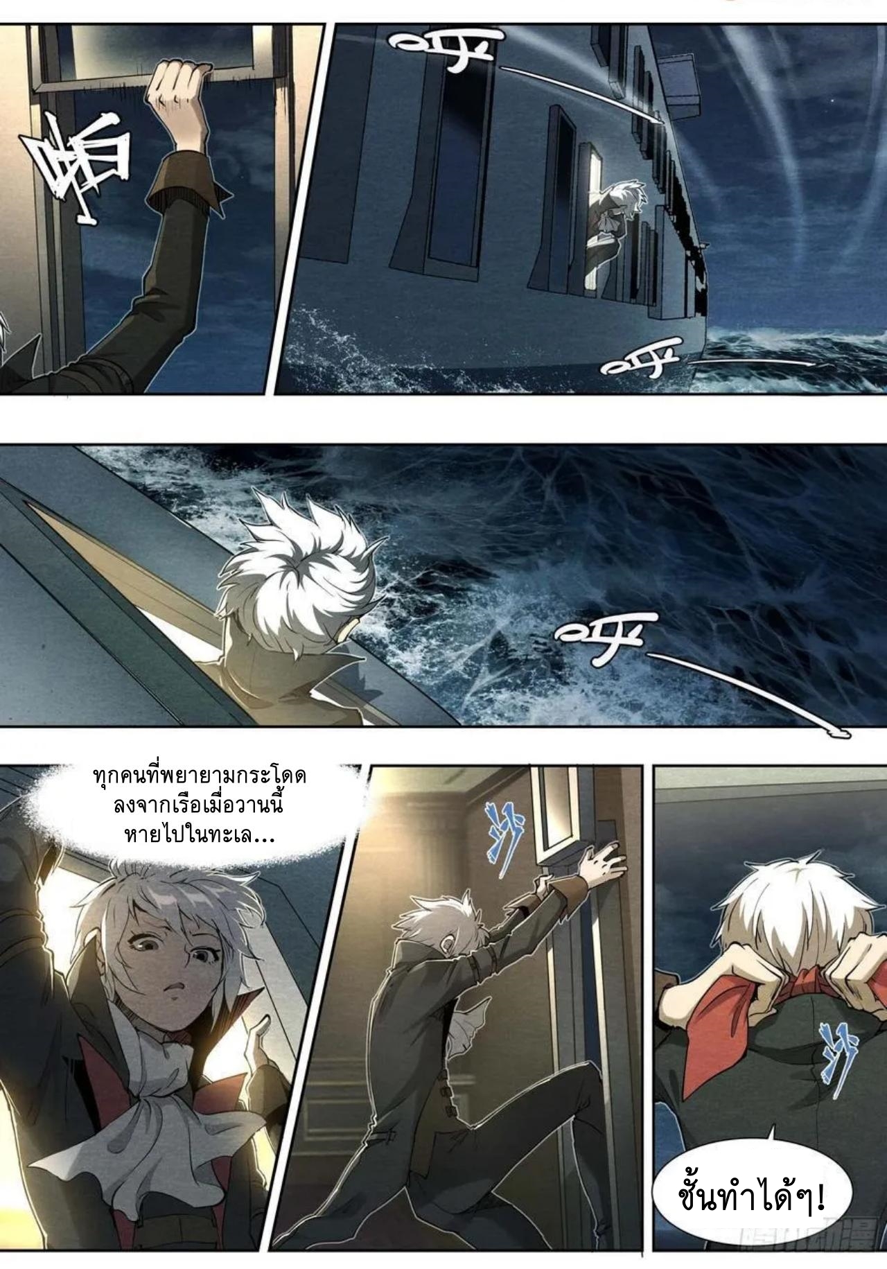 Apocalypse Forecast ตอนที่ 132 หน้า 18