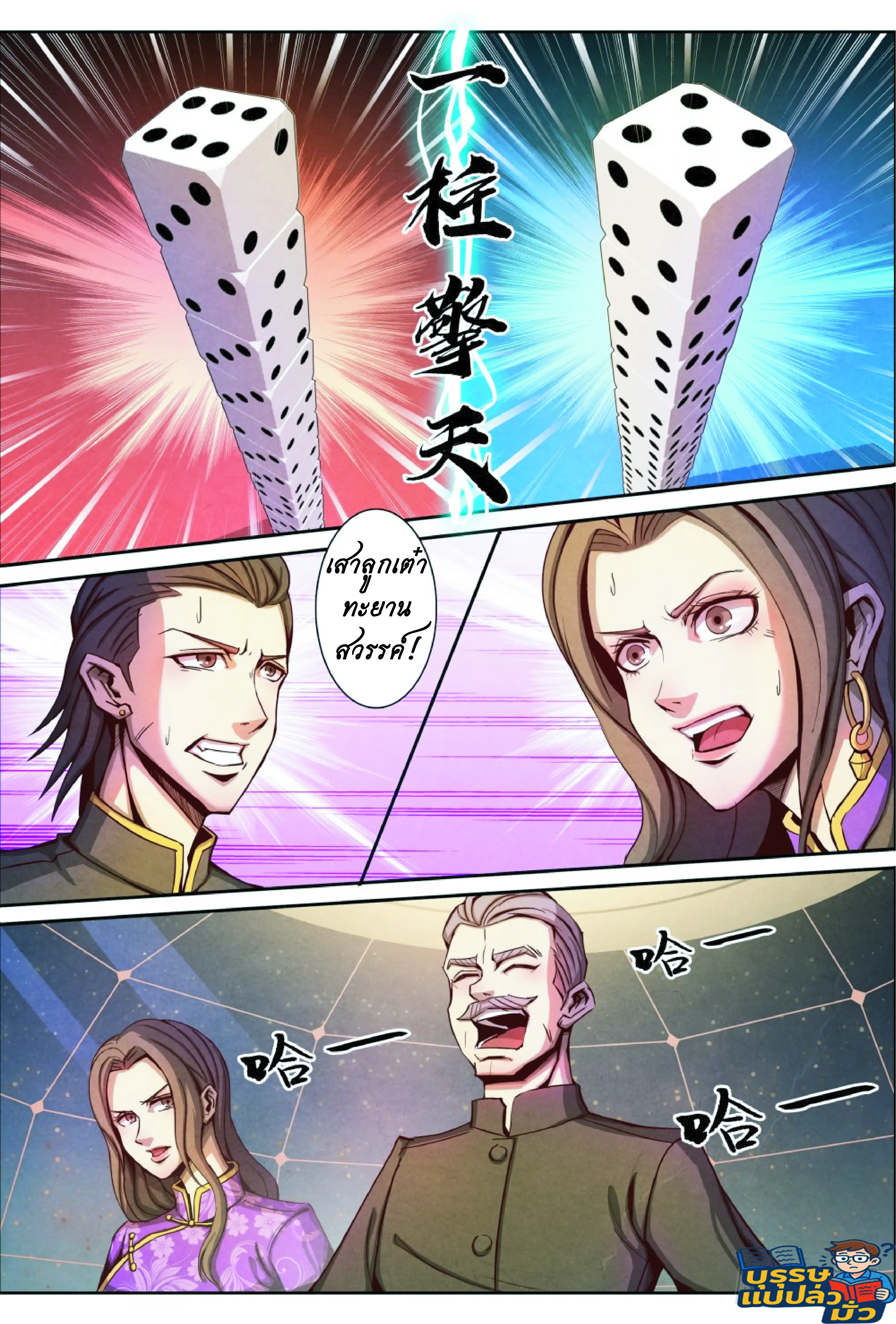 กลับจากโลกอมตะ ตอนที่ 8 หน้า 16