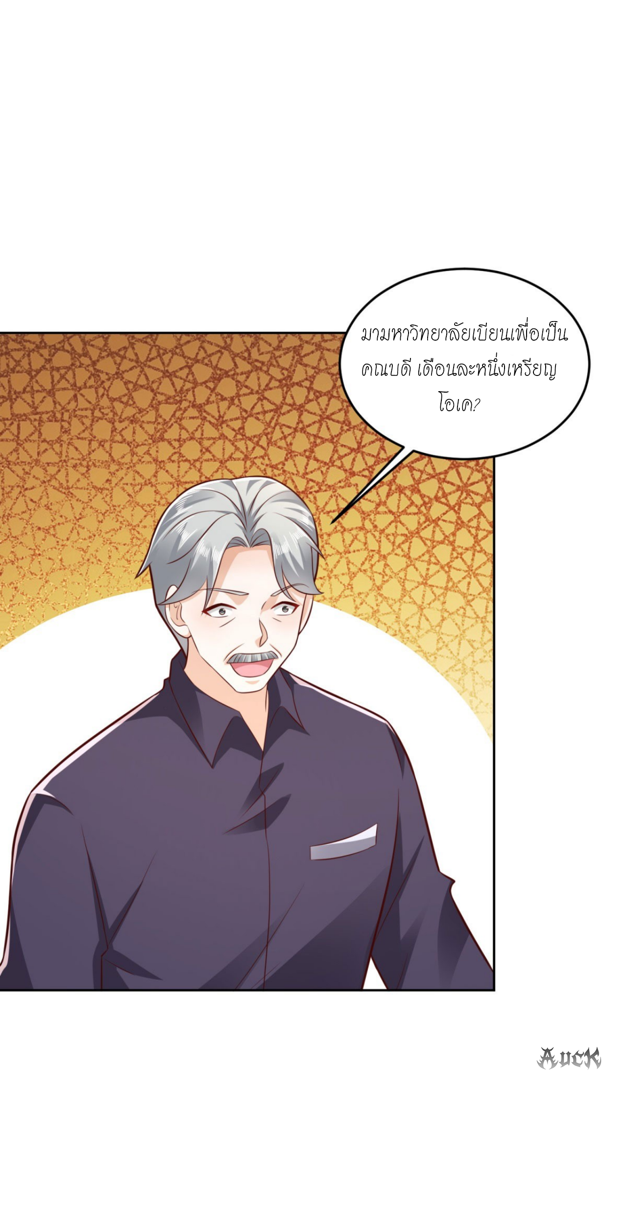 เทพเจ้าแห่งสงครามที่แข็งแกร่งที่สุดของเมือง ตอนที่ 28 หน้า 27