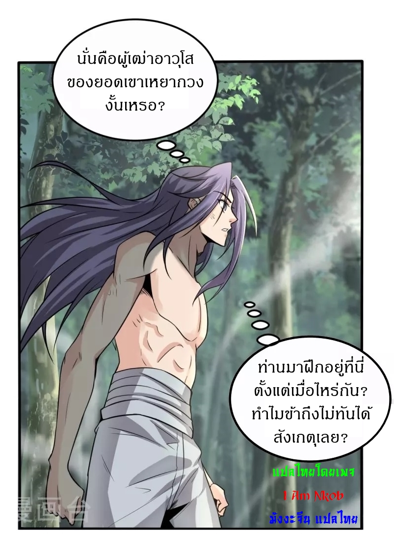 Ultimate Sovereign ยอดราชันย์แห่งใต้หล้า ตอนที่ 1 หน้า 17