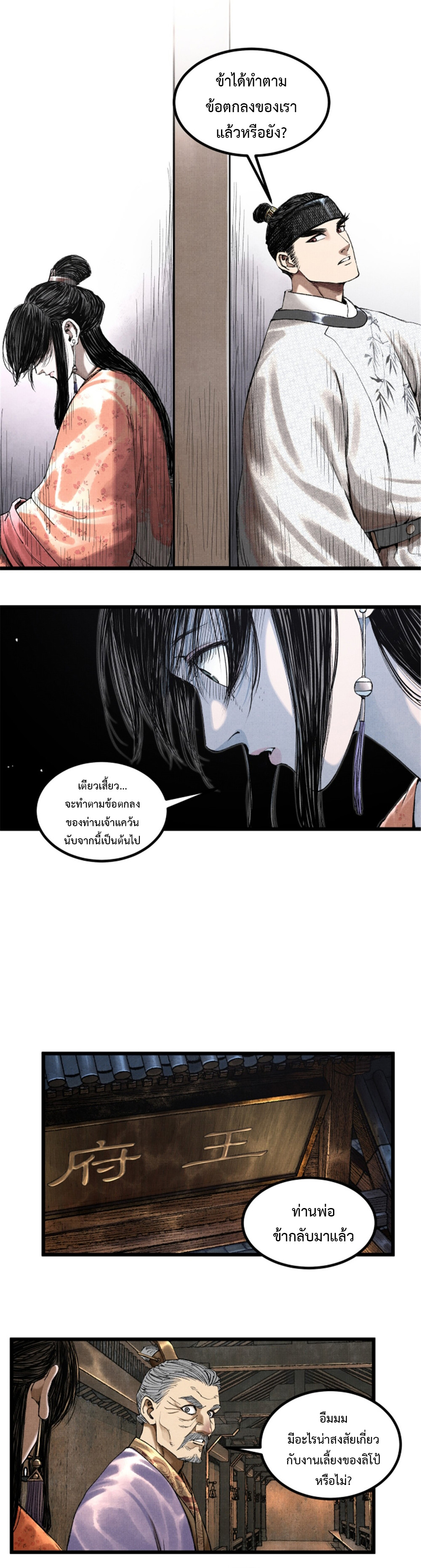 Lu Bu’s life story ตอนที่ 72 หน้า 7