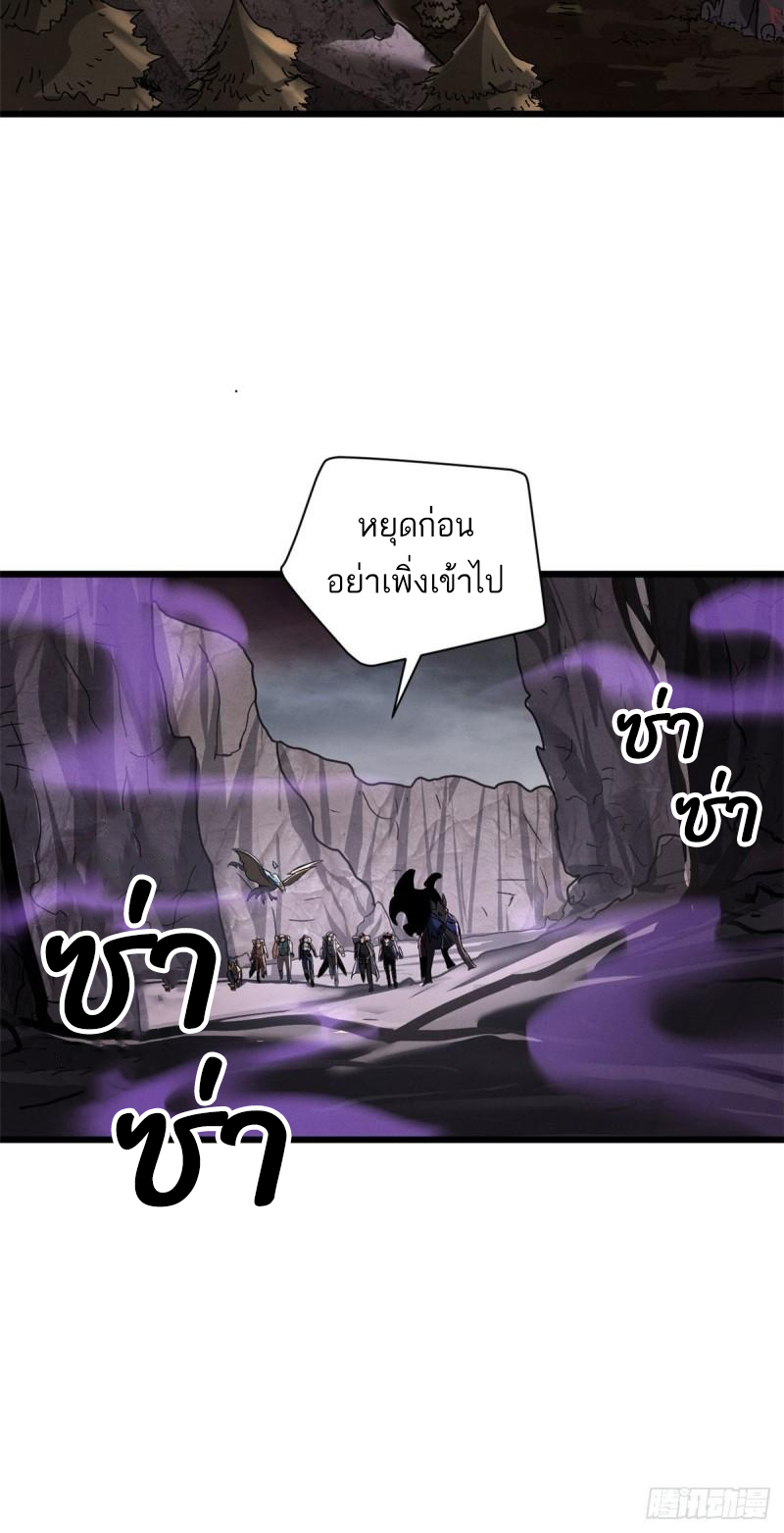 โคตรเทพร้านสัตว์อสูร ตอนที่ 54 หน้า 9