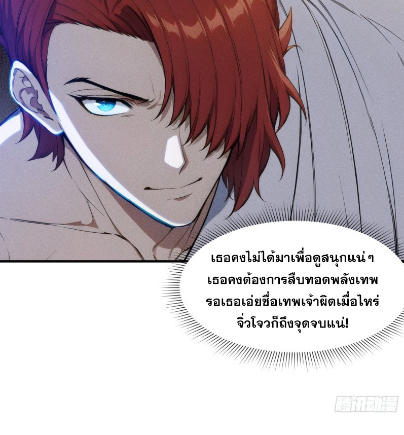 ข้าจะปลุกเทพเจ้าขึ้นมา! (I Have Revived The Chinese Gods!) ตอนที่ 9 หน้า 30