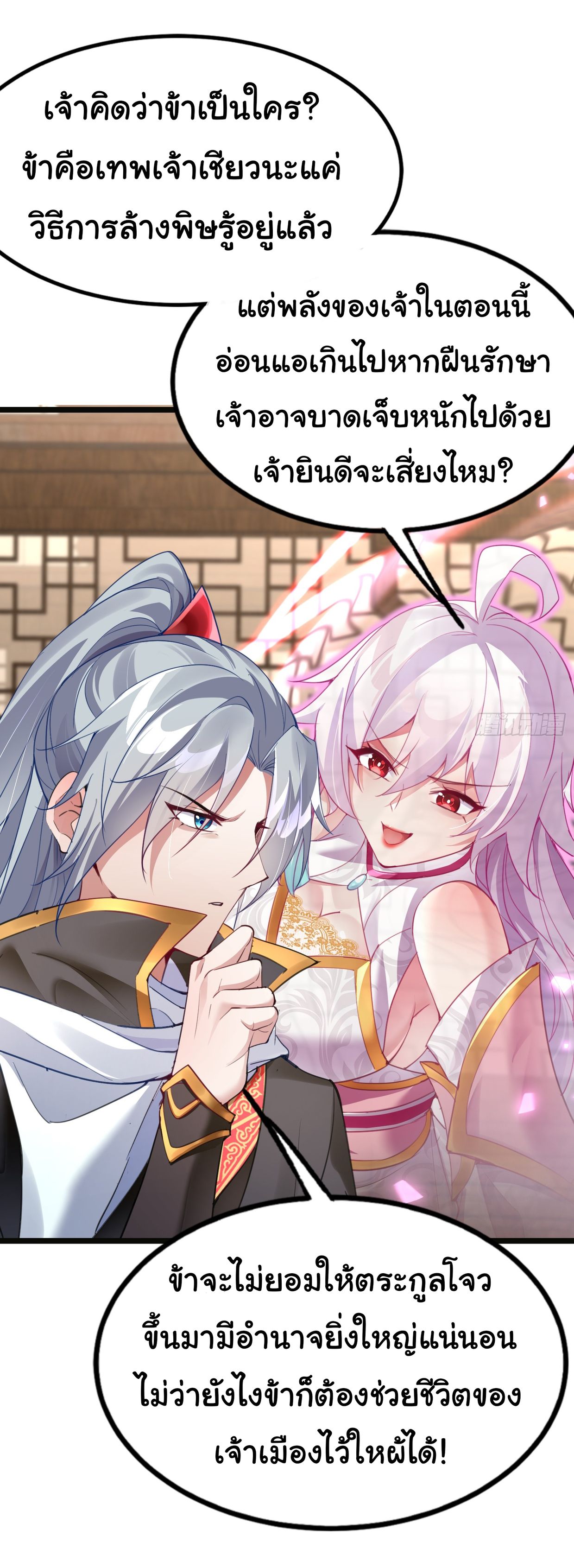 My Seven Sisters Are Peerless พี่สาวทั้ง 7 ของฉันไ่ม่มีใครเทียบได้! ตอนที่ 19 หน้า 22