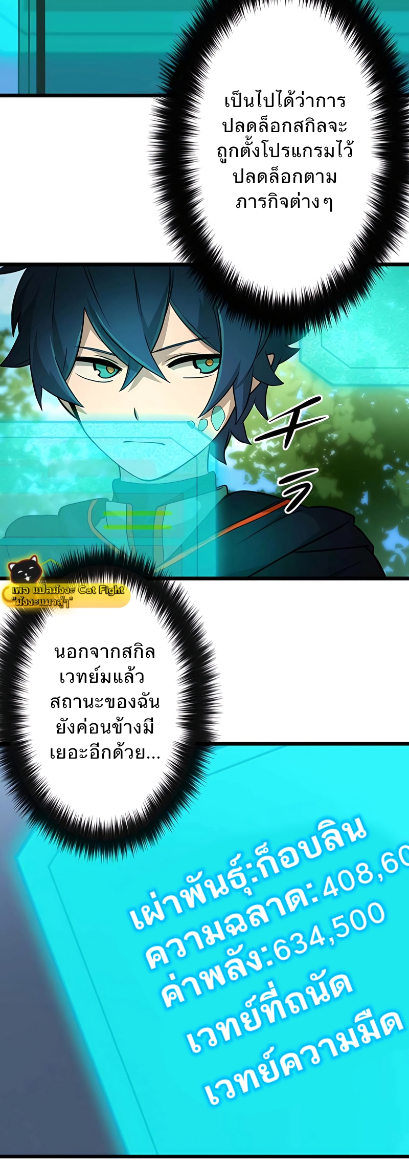ฉันกลับชาติมาเกิดใหม่เป็นก็อบลินระดับ SSS ตอนที่ 2 หน้า 52