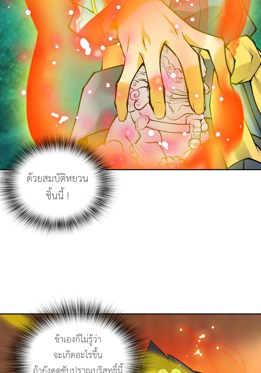 (จบ) Heavenly God Mnemonic (กำเนิดใหม่เทพวรยุทธตระกูลหยาง) ตอนที่ 135 หน้า 6