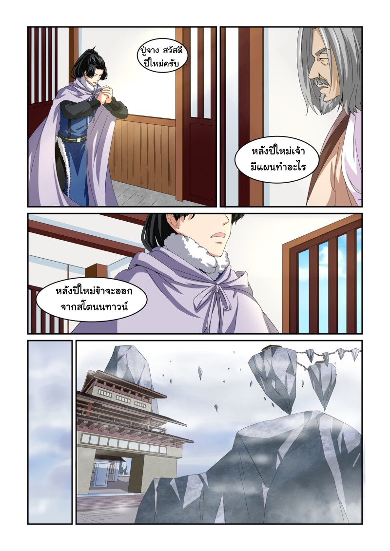 การแก้แค้นของชายผู้โดดเดี่ยว ตอนที่ 16 หน้า 11