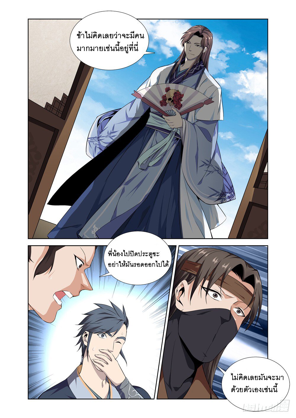 สุดยอดระบบจ้าวแห่งนรก ตอนที่ 5 หน้า 14
