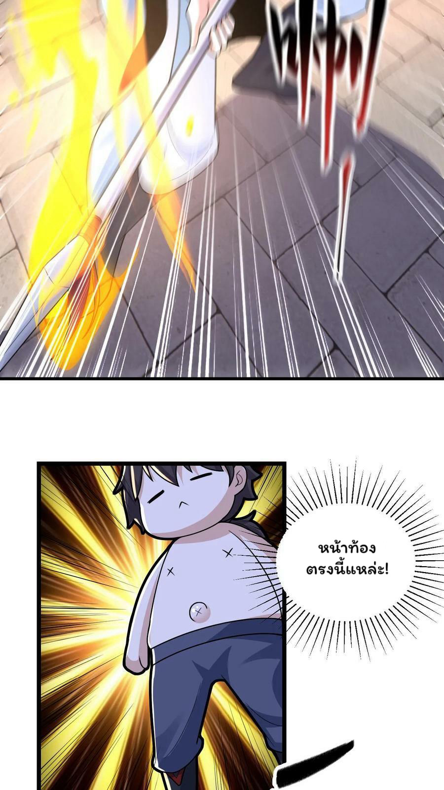 ระบบไร้เทียมทานเมื่อถูกปีศาจโจมตี ตอนที่ 37 หน้า 24