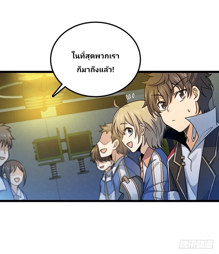 The new life of the Kuan King-ชีวิตใหม่ของราชาจอมกวน ตอนที่ 31 หน้า 12