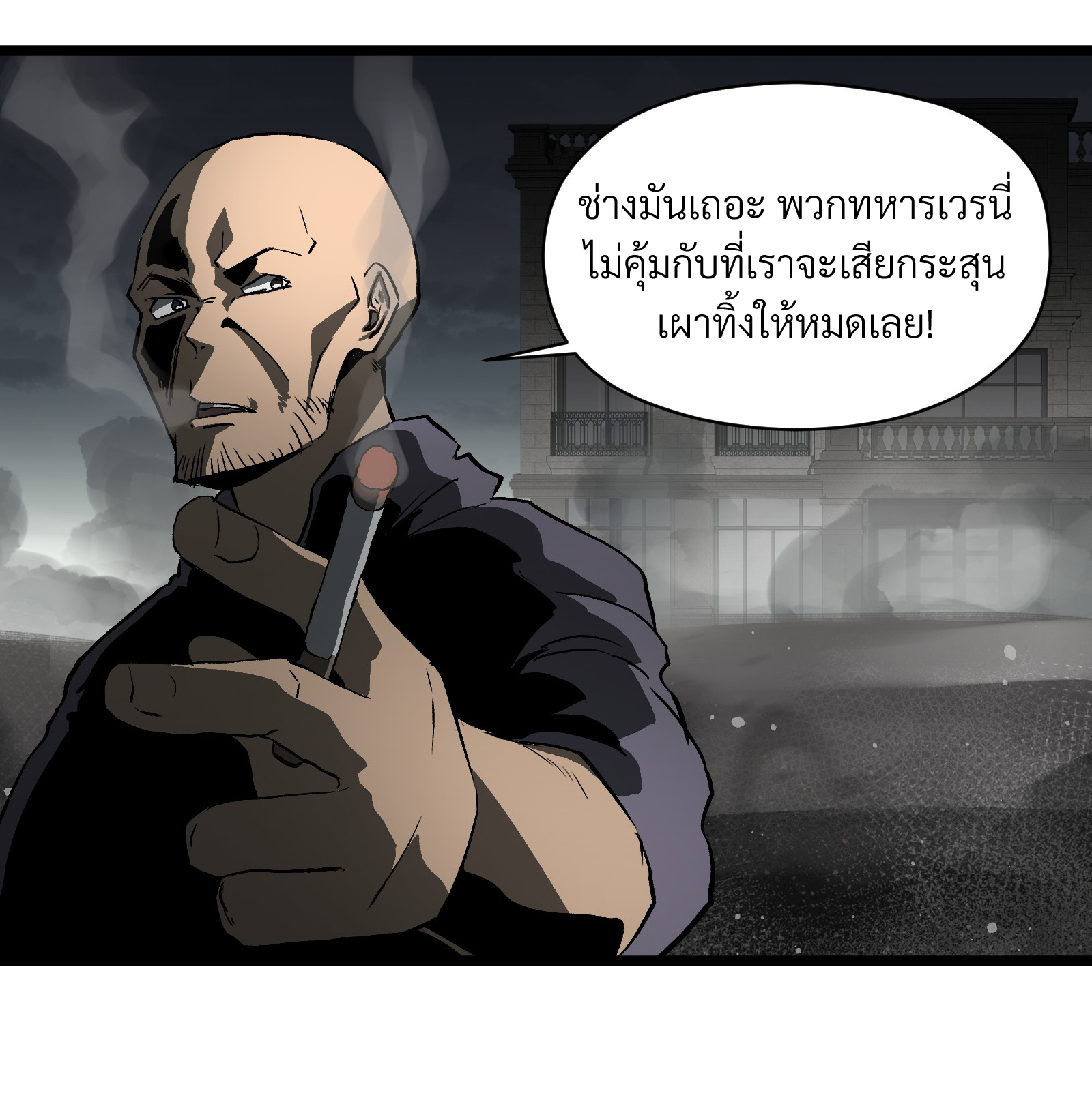 บริษัทจัดส่งในวันสิ้นโลก ตอนที่ 22 หน้า 24
