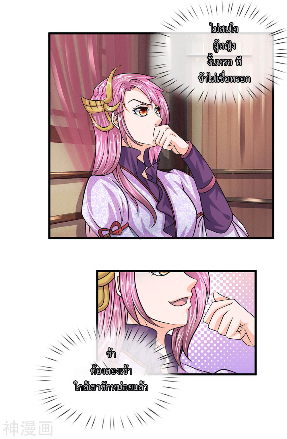 Shura Sword Sovereign ตอนที่ 79 หน้า 14