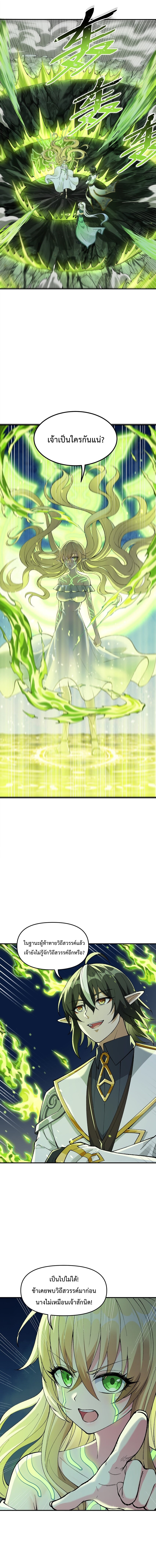 ศิษย์โคตรเทพซ่า ส่วนตัวข้าขอนอนตีพุงสบายใจเฉิบก็แล้วกัน ตอนที่ 12 หน้า 10