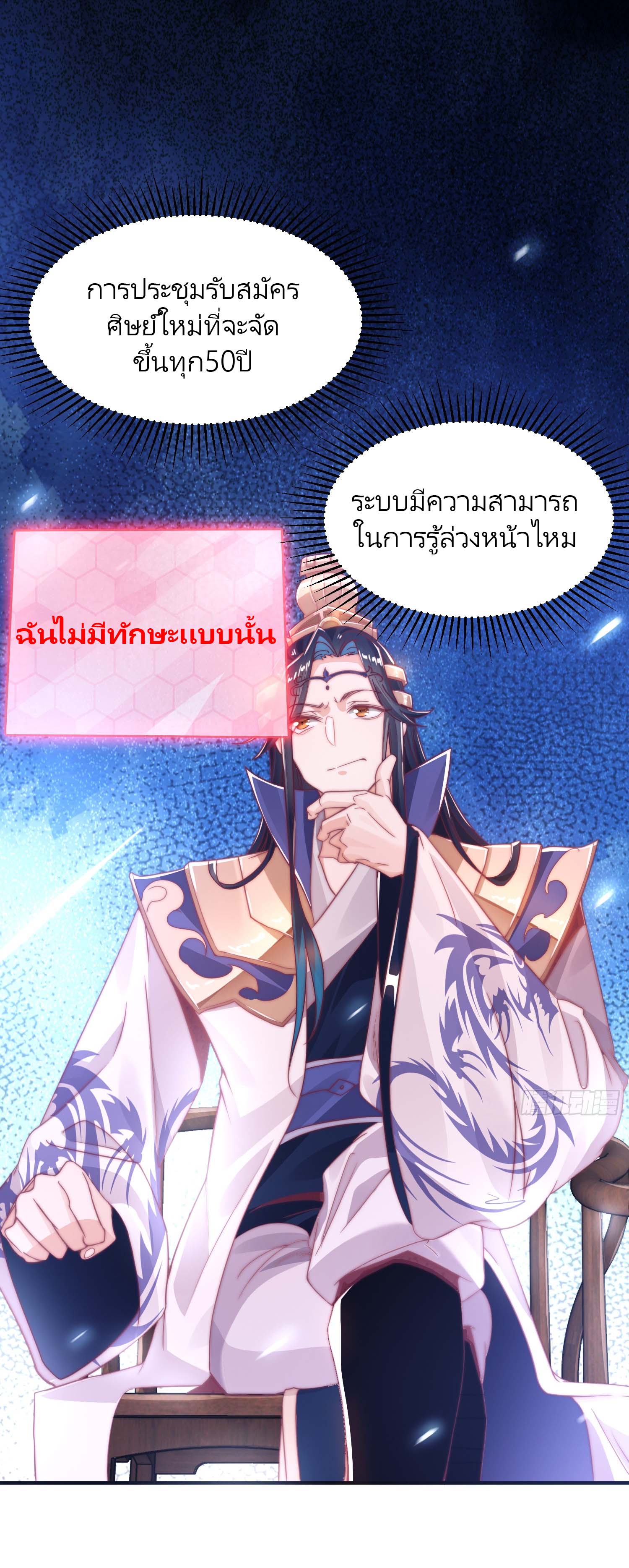 ลูกศิษย์จะฆ่าผม ตอนที่ 3 หน้า 37