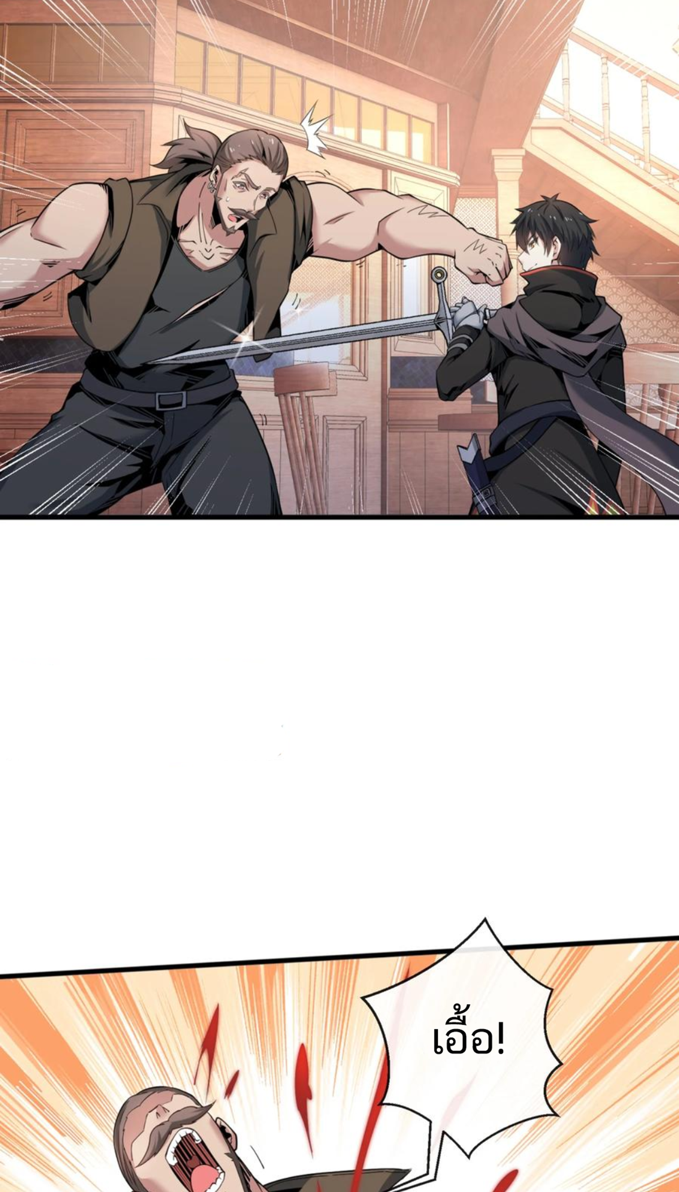 คนทั้งเซิฟก็เอาข้าไม่ลง !!? ตอนที่ 7 หน้า 15