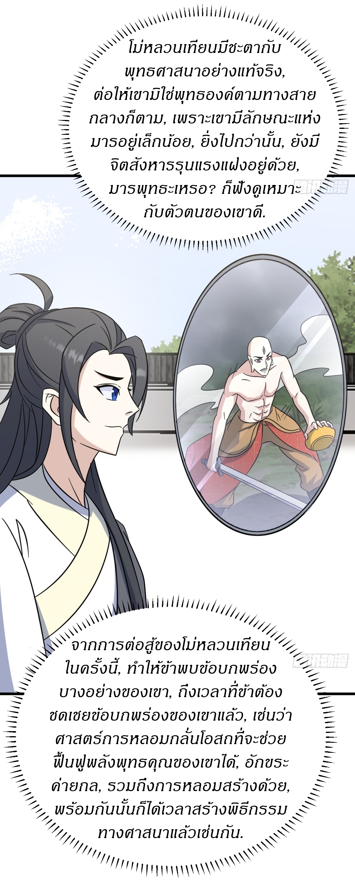 เก็บตัวร้อยปี จากนี้พี่ขอเทพ! INVINCIBLE AFTER A HUNDRED YEARS OF SECLUSION ตอนที่ 125 หน้า 35