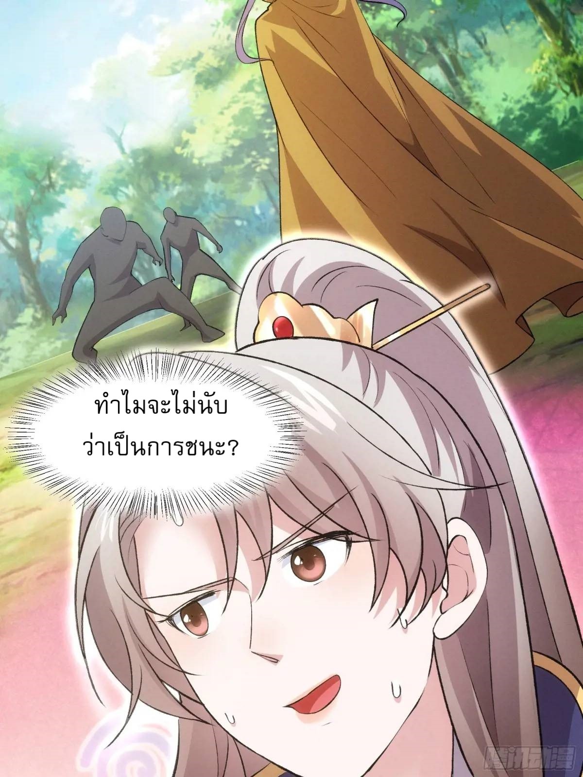 ข้าจะกำหนดชะตาตัวเอง ทันจีน ตอนที่ 216 หน้า 5