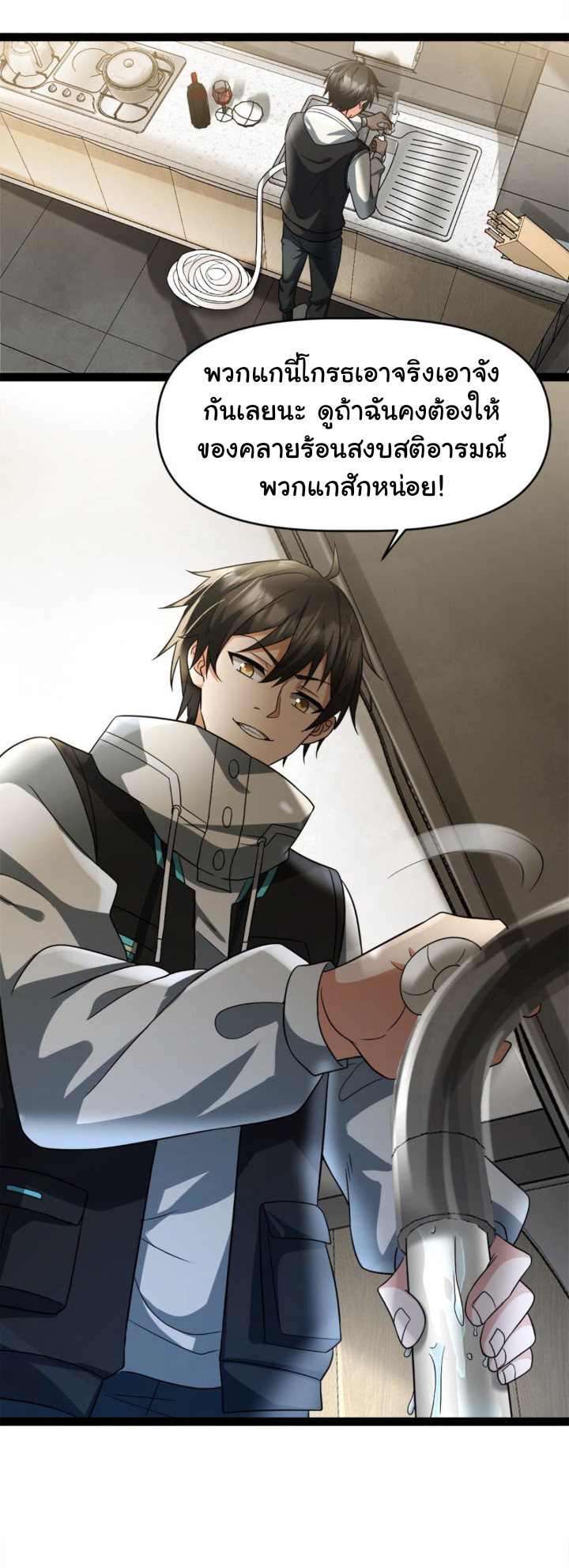 Freezing the World：I Built a Doomsday Safehouse ตอนที่ 14 หน้า 6