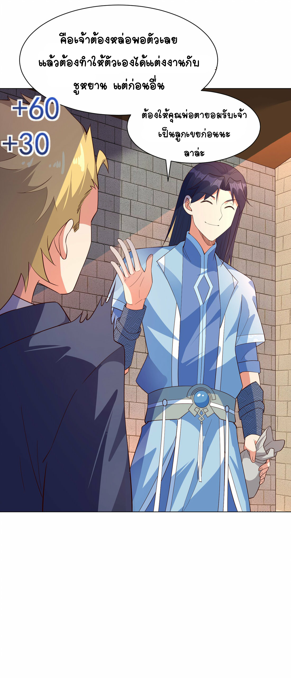 นักรบคีย์บอร์ดอมตะ ตอนที่ 31 หน้า 12