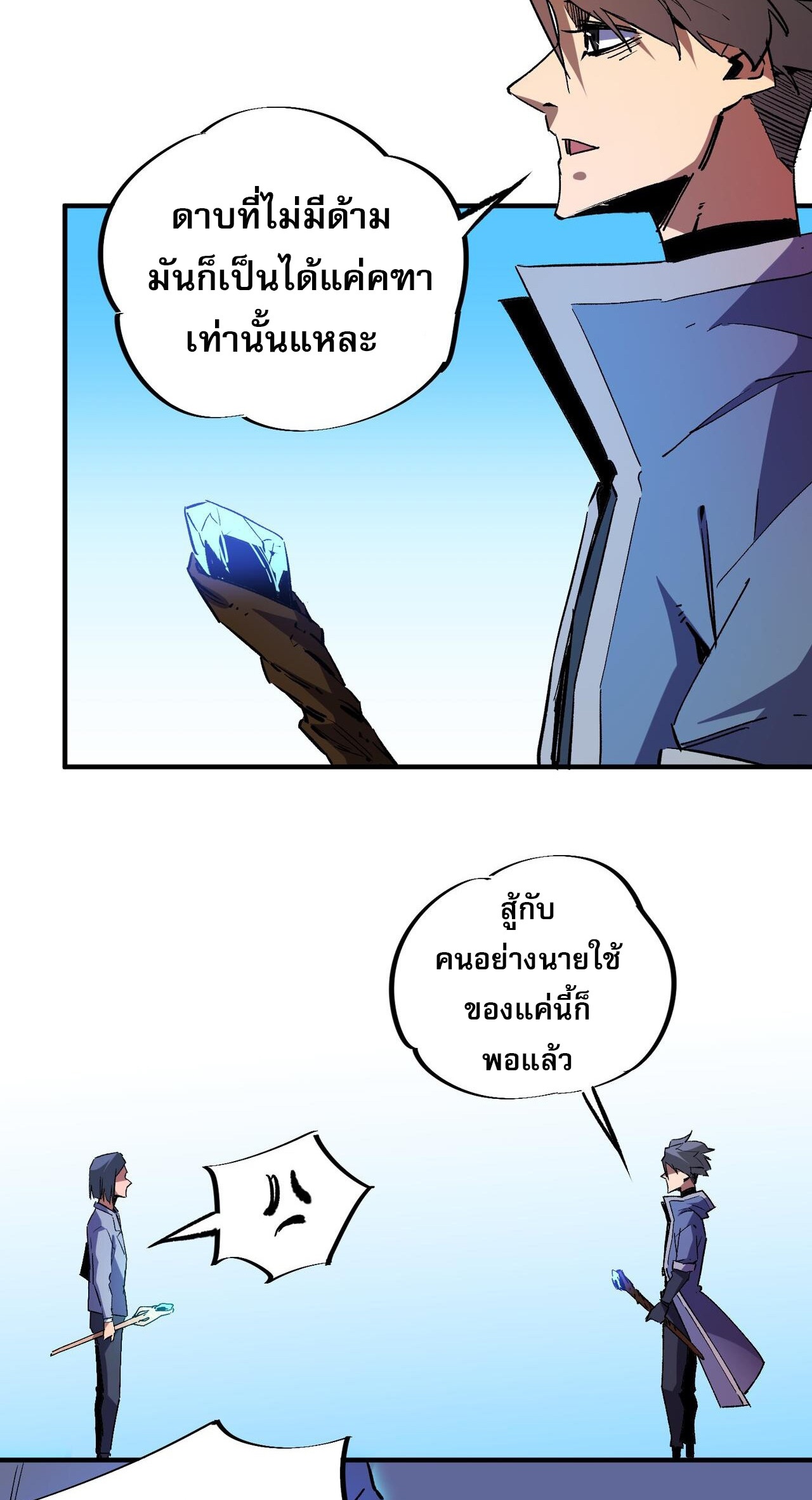 ฉันคือผู้เล่นไร้อาชีพที่สังหารเหล่าเทพ ตอนที่ 10 หน้า 12