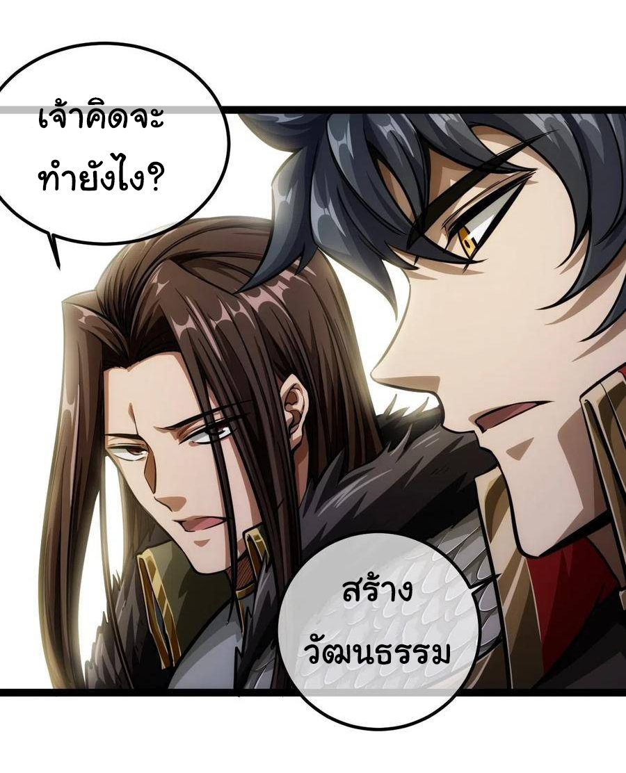 Demon Emperor ตอนที่ 40 หน้า 24