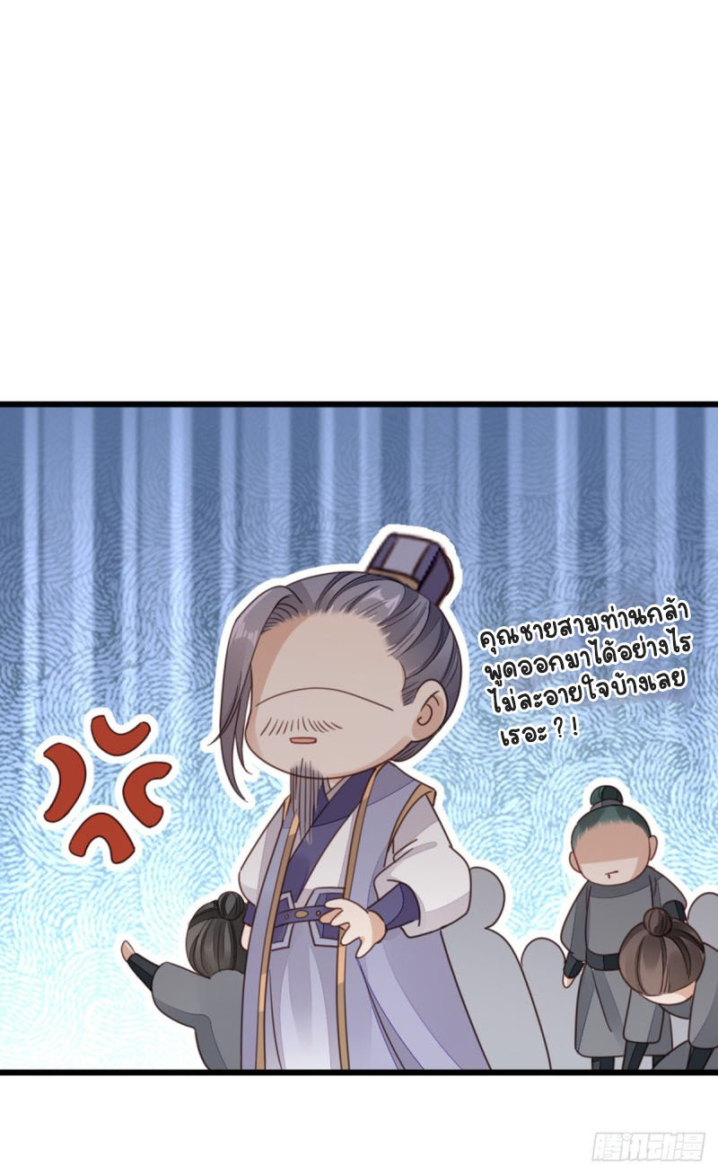 ระบบเปลี่ยนชะตายัยตัวร้าย ตอนที่ 50 หน้า 8