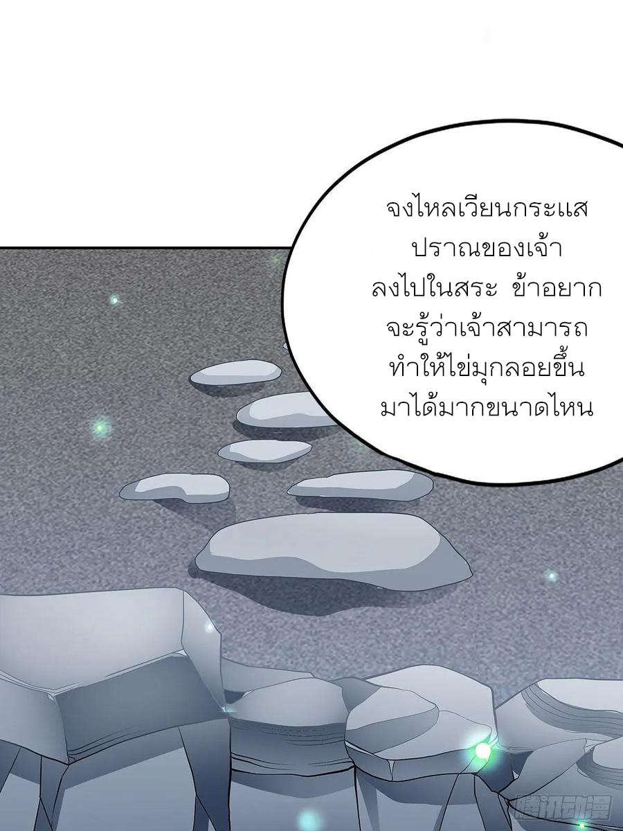 Nine Stars Overlord Body ตอนที่ 11 หน้า 14