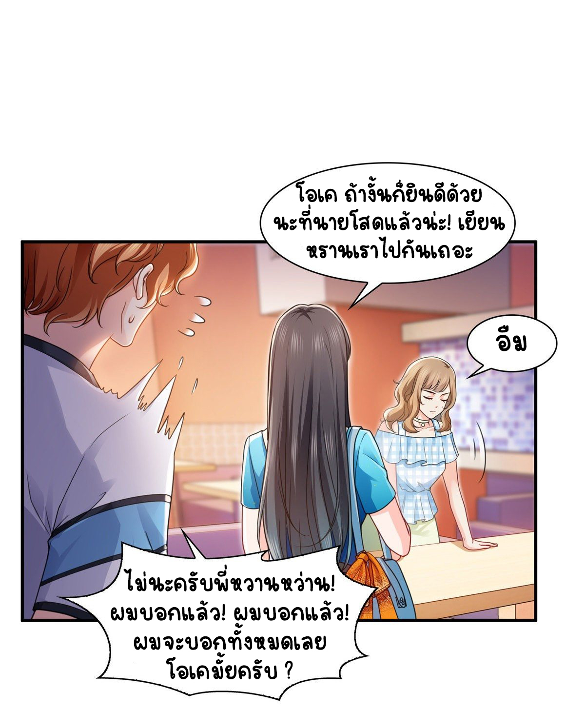(ชนจีน)Perfect Secret Love The Bad New Wife Is a Little Sweet ตอนที่ 130 หน้า 18