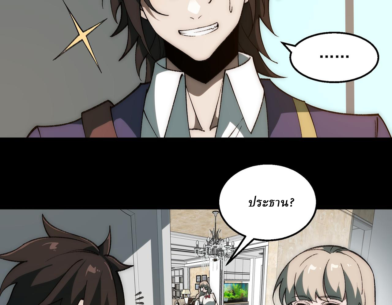 I created an Urban Legend ตอนที่ 35 หน้า 7