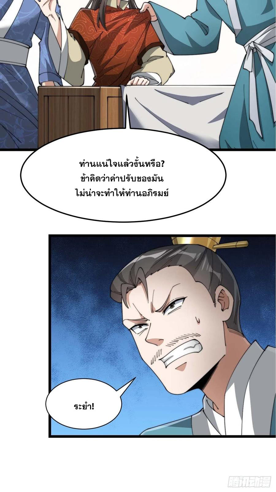 บุรุษที่มีโชค คงไม่ใช่ข้าแล้วแหละ ตอนที่ 7 หน้า 52