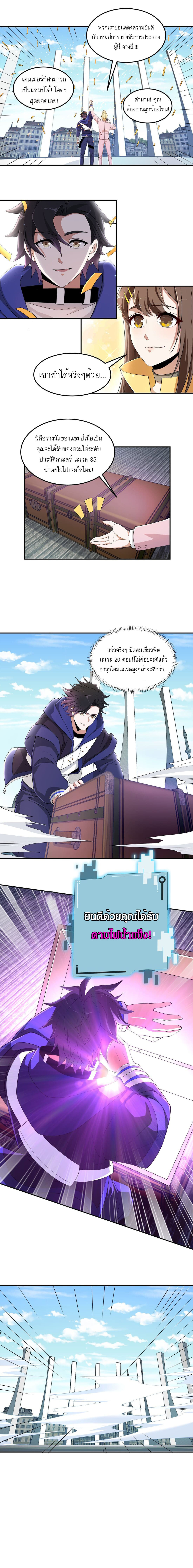 เกมล่าพระเจ้า ตอนที่ 12 หน้า 5
