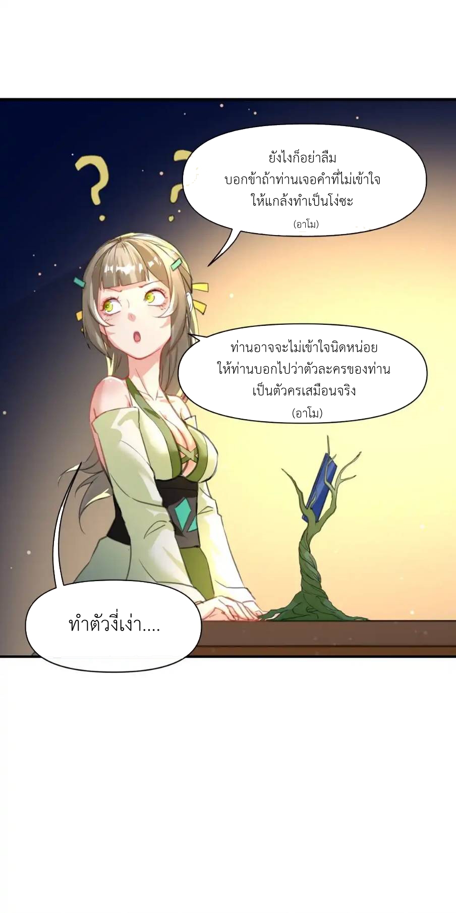 Travel through the world of cultivation, but you can connect to the Internet (ซีซั่น1) ตอนที่ 12 หน้า 21