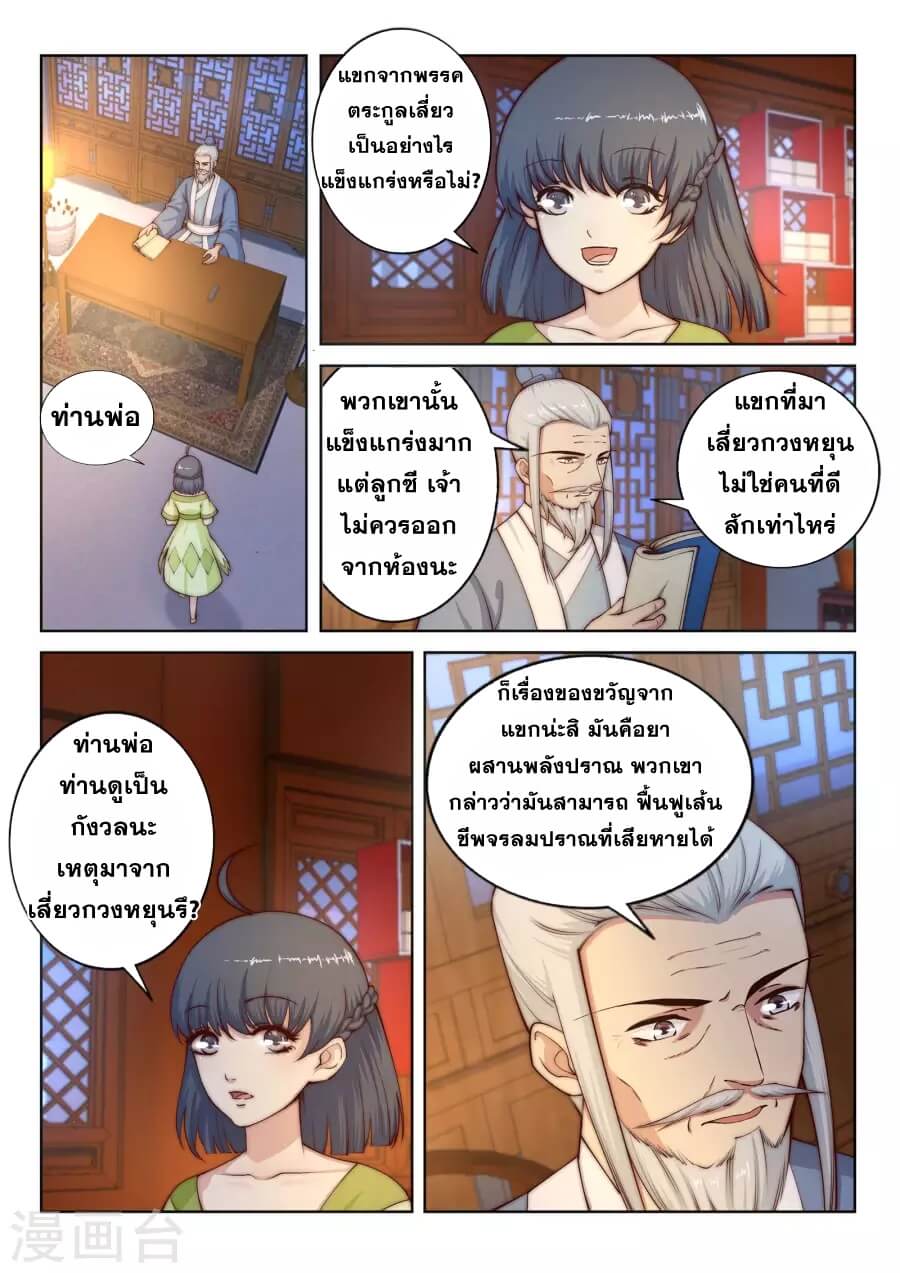 Against the Gods - อสูรพลิกฟ้า ตอนที่ 17 หน้า 4