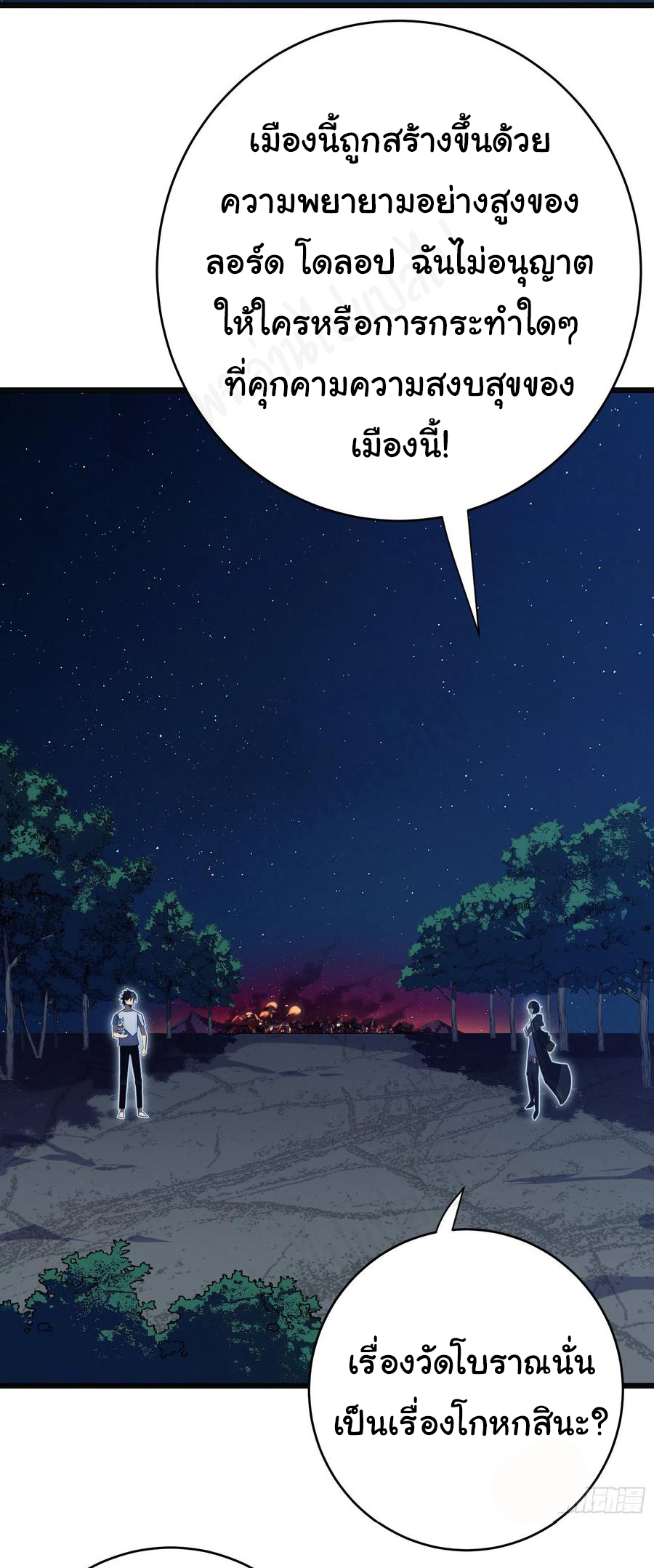 I killed the gods in another world ตอนที่ 40 หน้า 21